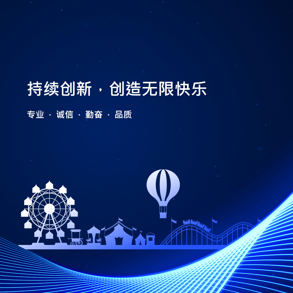 手機(jī)橫幅-浙江鵬鳴游樂設(shè)備有限公司